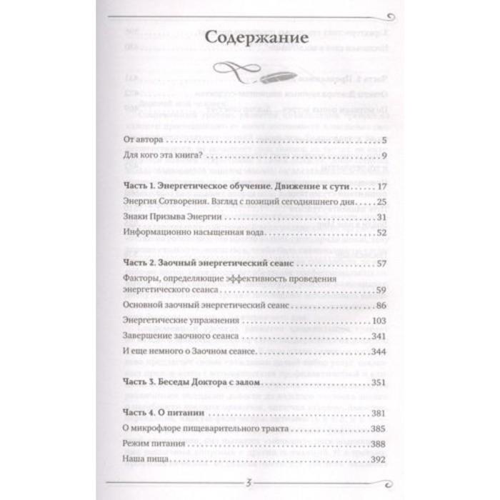 

Заочное лечение. Книга вторая. Коновалов С. С.