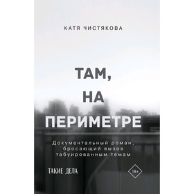 

Там, на периметре