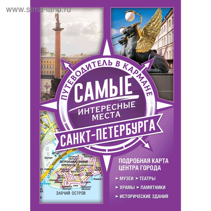

Самые интересные места Санкт-Петербурга
