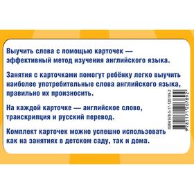 

300 карточек английских слов для детей. Дмитриева В. Г.