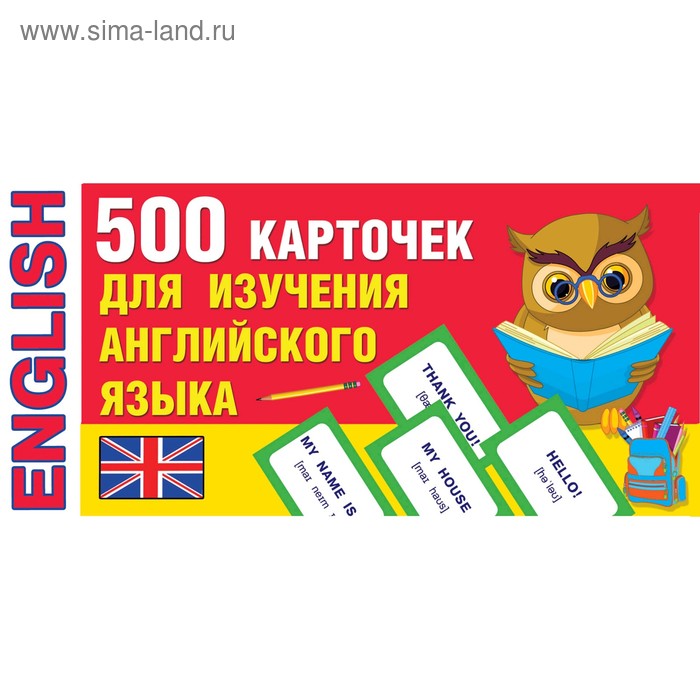 500 карточек для изучения английского языка. Дмитриева В. Г.