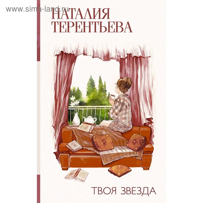 

Твоя звезда