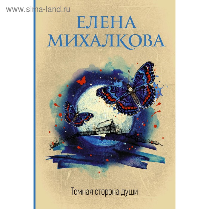 

Темная сторона души