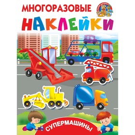 

«Супермашины»