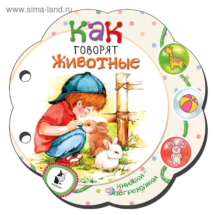 

Как говорят животные