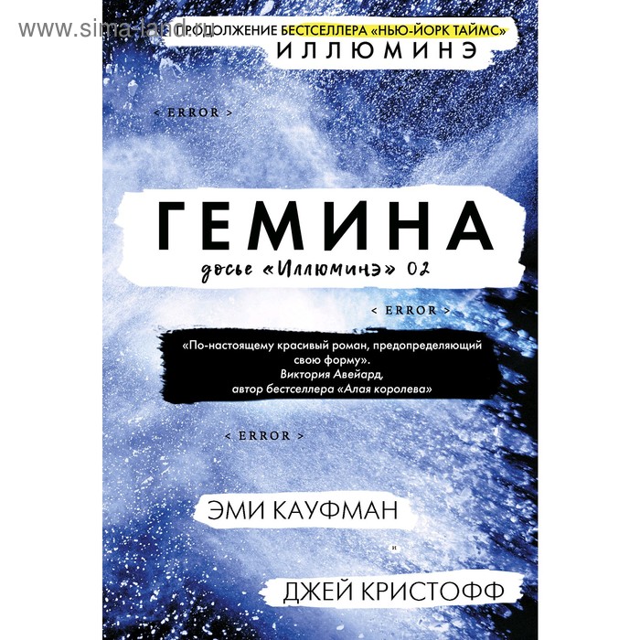 Гемина. Кауфман Э., Кристофф Д. империя вампиров кристофф д