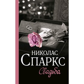 

Свадьба