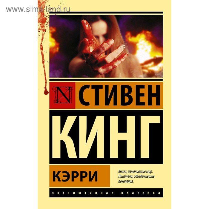 

Кэрри. Кинг С.