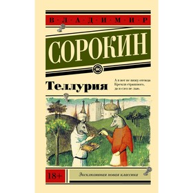 

Теллурия