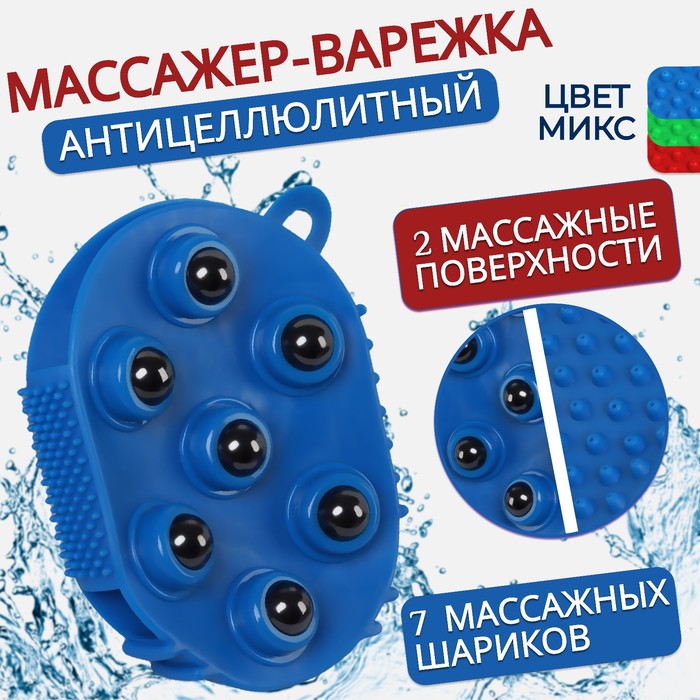 Массажёр, двусторонний, универсальный, 7 шариков, с подвесом, 13 × 10 × 4см, цвет МИКС массажёр чесалка двусторонний универсальный 2 колеса цвет микс