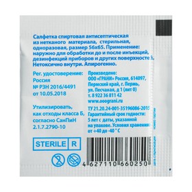 Салфетка спиртовая, одноразовая, антисептическая из нетканого материала, 56 x 65 мм, 1 шт.