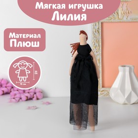 Интерьерная кукла «Лилия», 35 см Ош