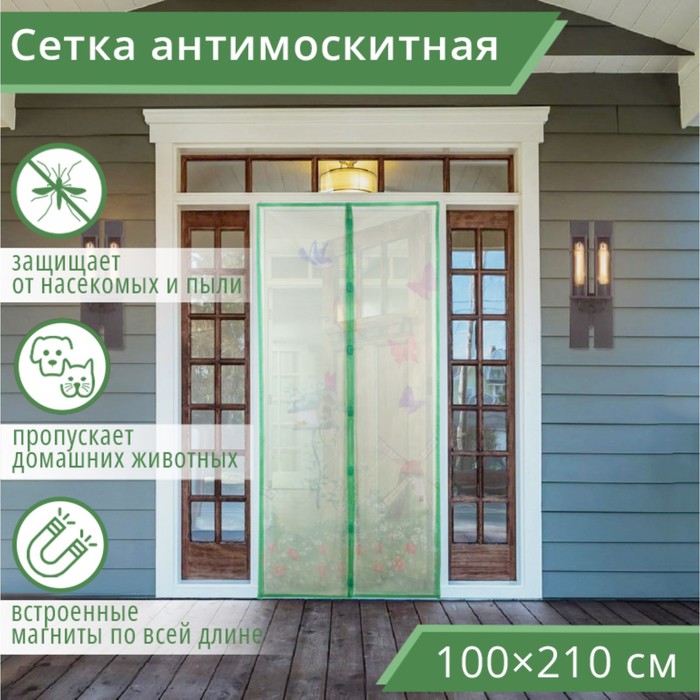 

Сетка антимоскитная на магнитах для защиты от насекомых «Мельница», 100×210 см