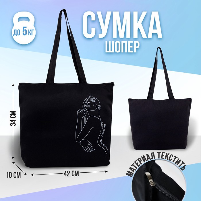 

Сумка-шопер Силуэт, без подкладки, цвет чёрный