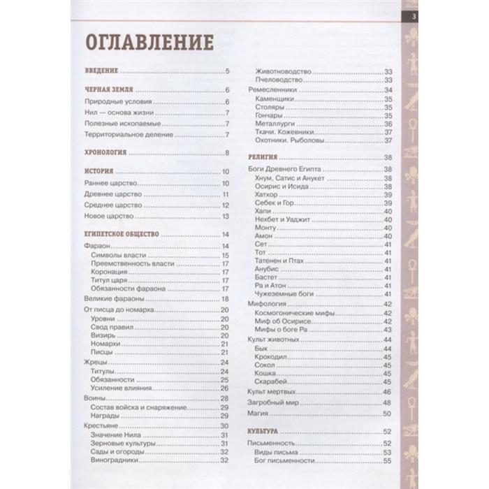 

«Древний Египет», Губаревич А.В.