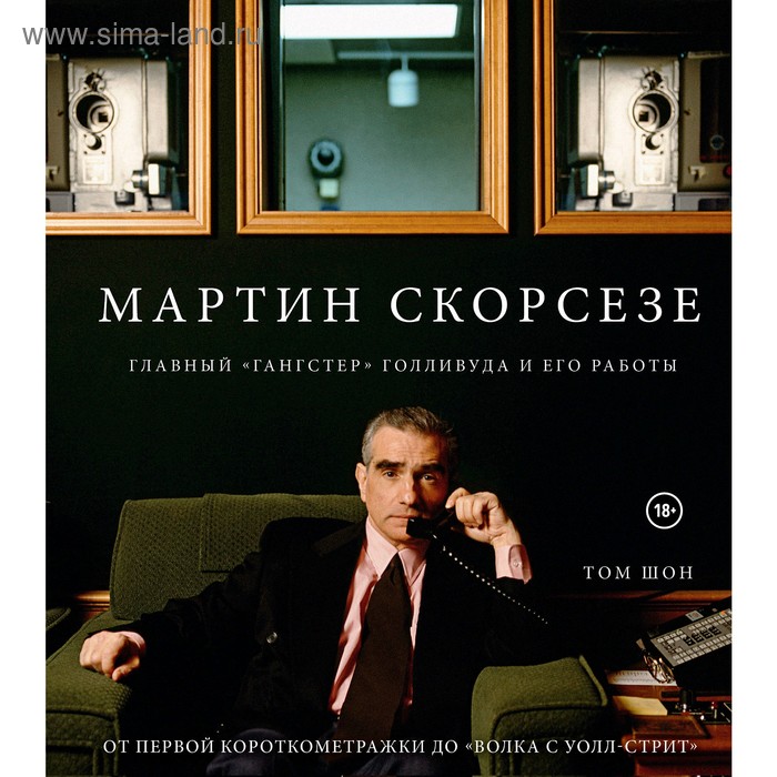

Мартин Скорсезе. Главный «гангстер» Голливуда и его работы