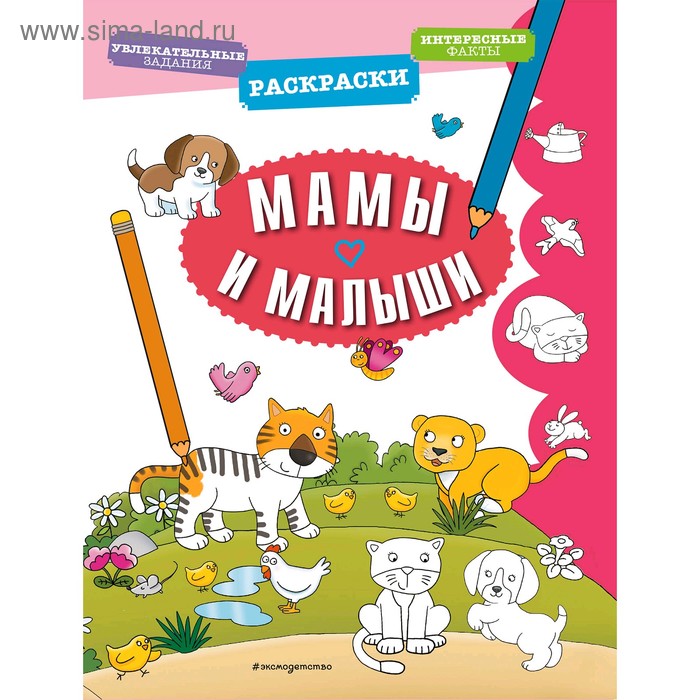 

Мамы и малыши