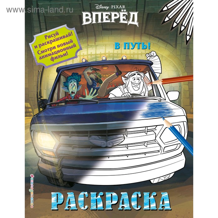 

В путь!