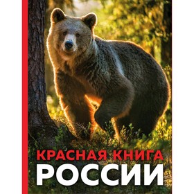 

Красная книга России. 3-е издание. Стерео-варио, Скалдина О.В.