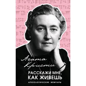 

Расскажи мне, как живешь, Кристи А.