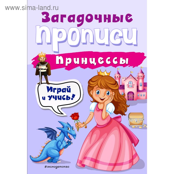 

Принцессы, Абрикосова И.В.