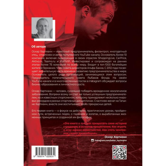 

«Просто делай! Делай просто!», Хартманн Оскар