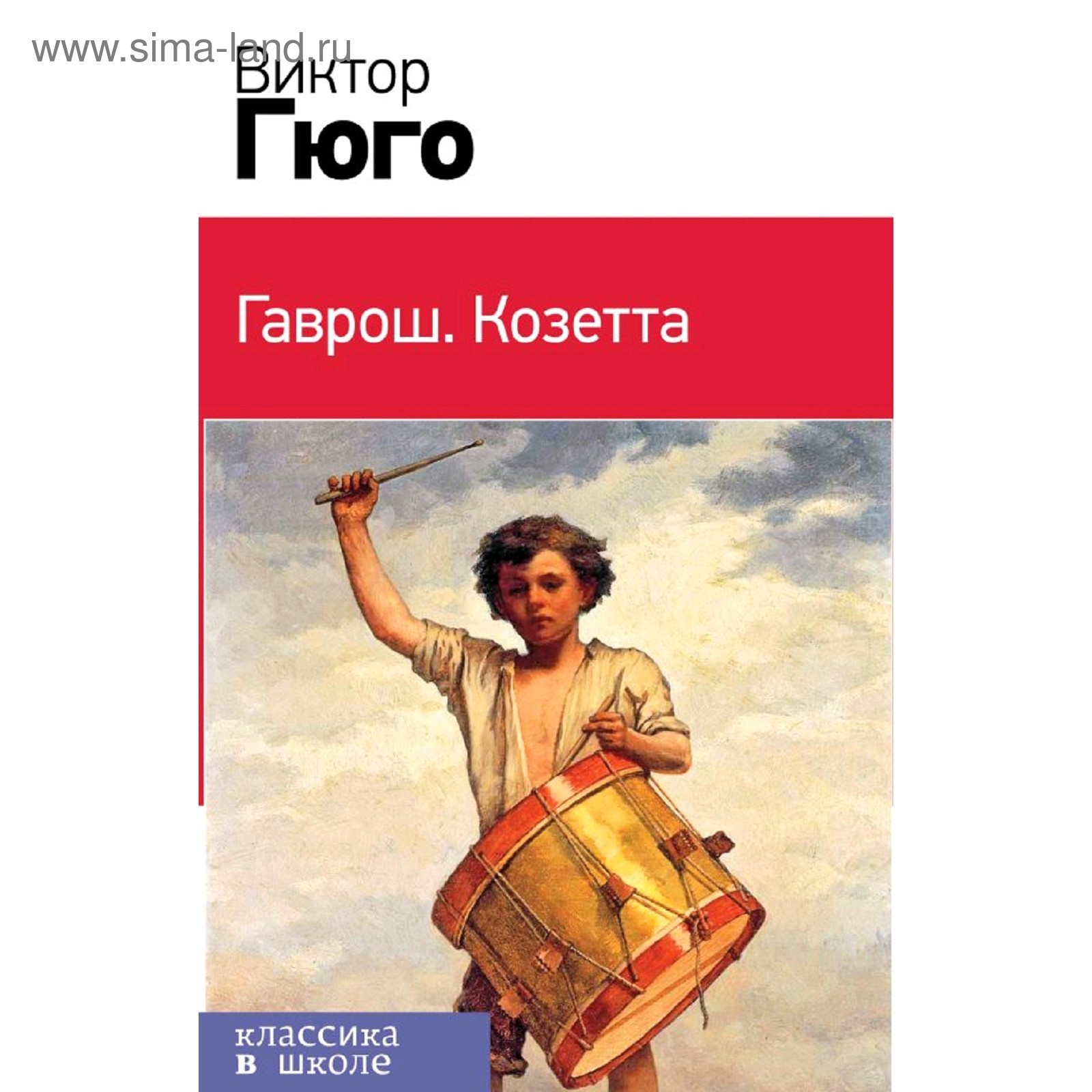 Книги Гюго Картинки – Telegraph