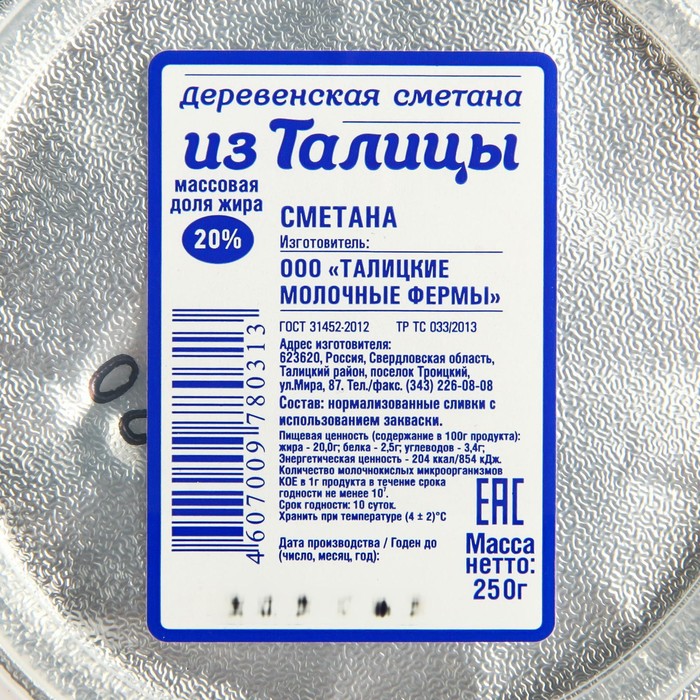 

Сметана ТАЛИЦА Деревенское 20% 250г ст