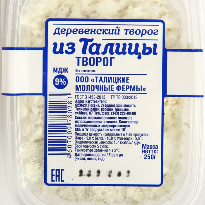 

Творог ТАЛИЦА Деревенское 9% 250г контейнер