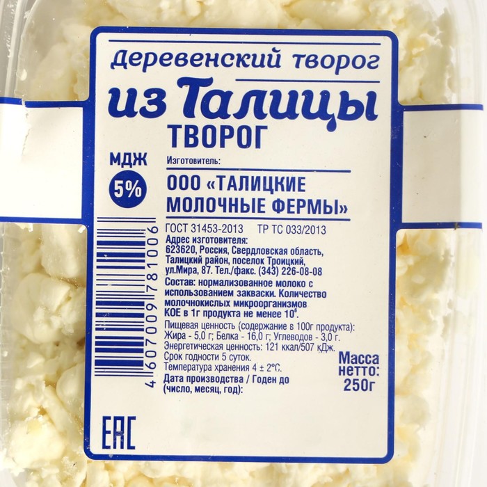

Творог ТАЛИЦА Деревенское 5% 250г контейнер
