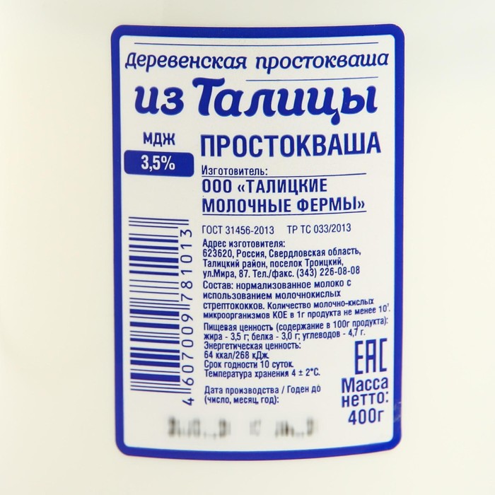 

Простокваша ТАЛИЦА Деревенское 3,5% 400г ст