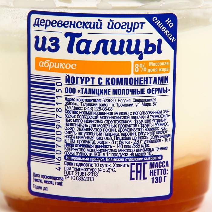 

Йогурт ТАЛИЦА Деревенское абрикос 8,0% 130г ст