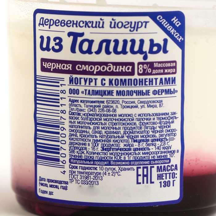 

Йогурт ТАЛИЦА Деревенское черная смородина 8,0% 130г ст