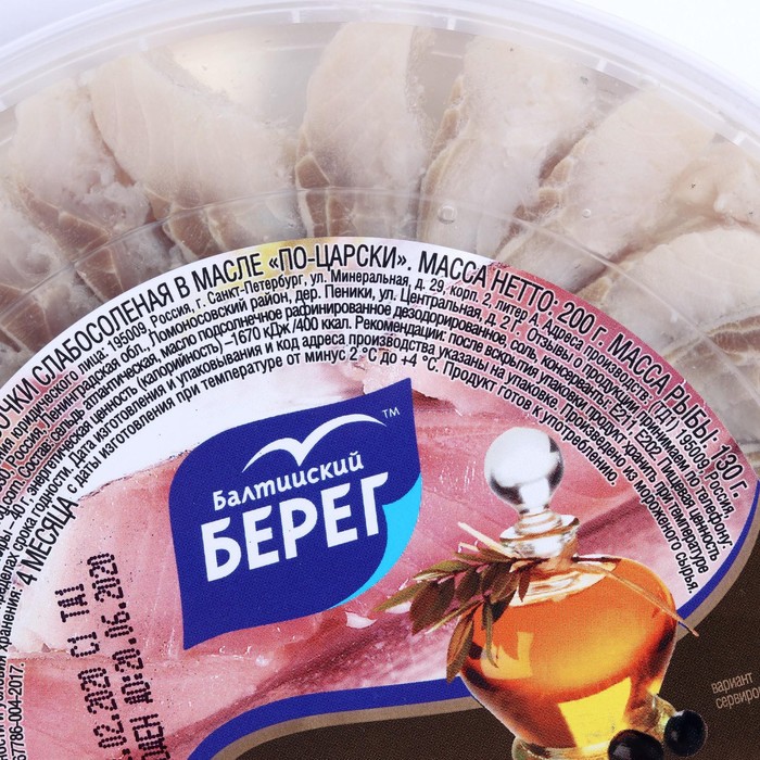 

Пресерва Сельдь "По-царски" в масле Балтийский Берег 200г п/б Наша Рыба