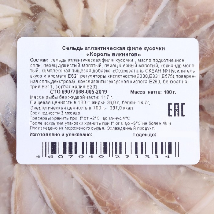 

Пресерва Сельдь филе "Король Викингов" Золотая фишка 180г п/б Наша Рыба