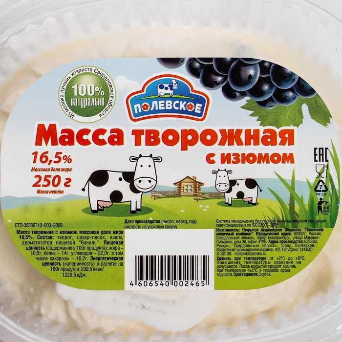 

Творожная масса ПОЛЕВСКОЕ 16,5% 250г