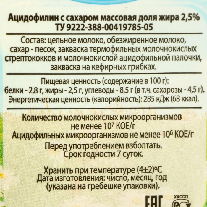 

Ацидофилин Молочная благодать 2,5% 0,5л п/п