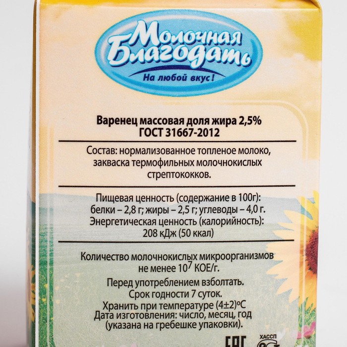 

Варенец Молочная благодать 2,5% 0,5л п/п