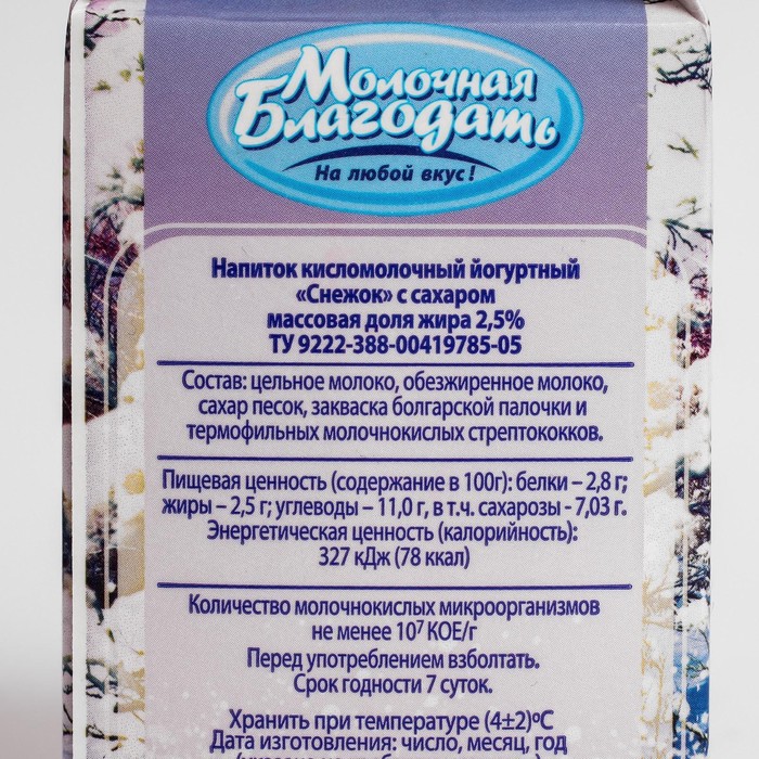 

Снежок Молочная благодать 2,5% 0,5л п/п