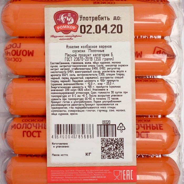 

Сосиски Молочные ГОСТ 350г РОМКОР
