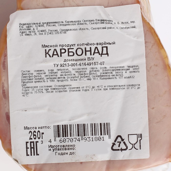

Карбонад Домашний к/в 260г КАРАМЫШЕВ