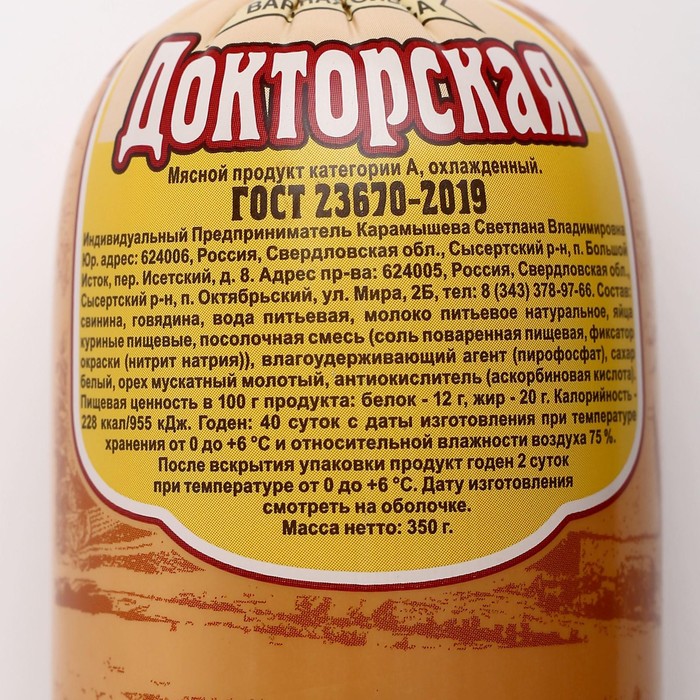

Колбаса вареная Докторская 350г КАРАМЫШЕВ