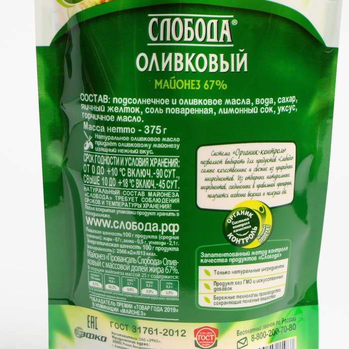 

Майонез СЛОБОДА Оливковый 67% 375г д/п