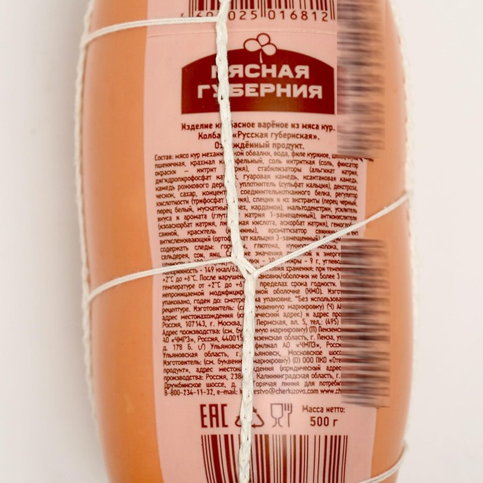 

Колбаса вареная Русская Губернская в сетке 0,5кг Черкизово