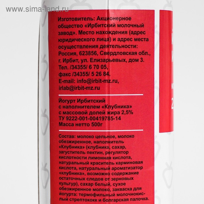 

Йогурт ИРБИТСКИЙ клубника 2,5% 500г т/т
