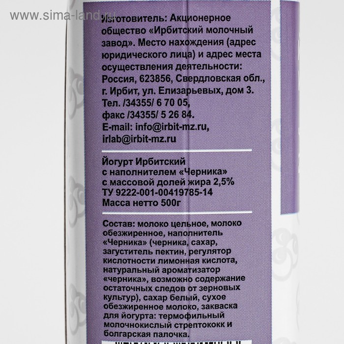 

Йогурт ИРБИТСКИЙ черника 2,5% 500г т/т