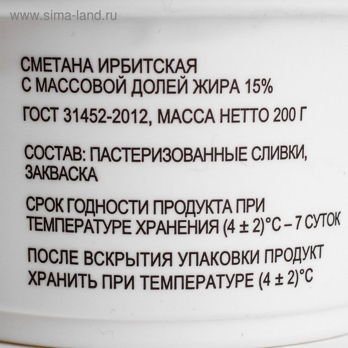 

Сметана ИРБИТСКАЯ 15% 200г ст