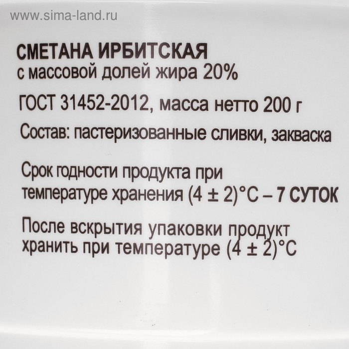 

Сметана ИРБИТСКАЯ 20% 200г ст