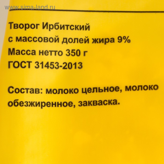 

Творог ИРБИТСКИЙ 9% 350г