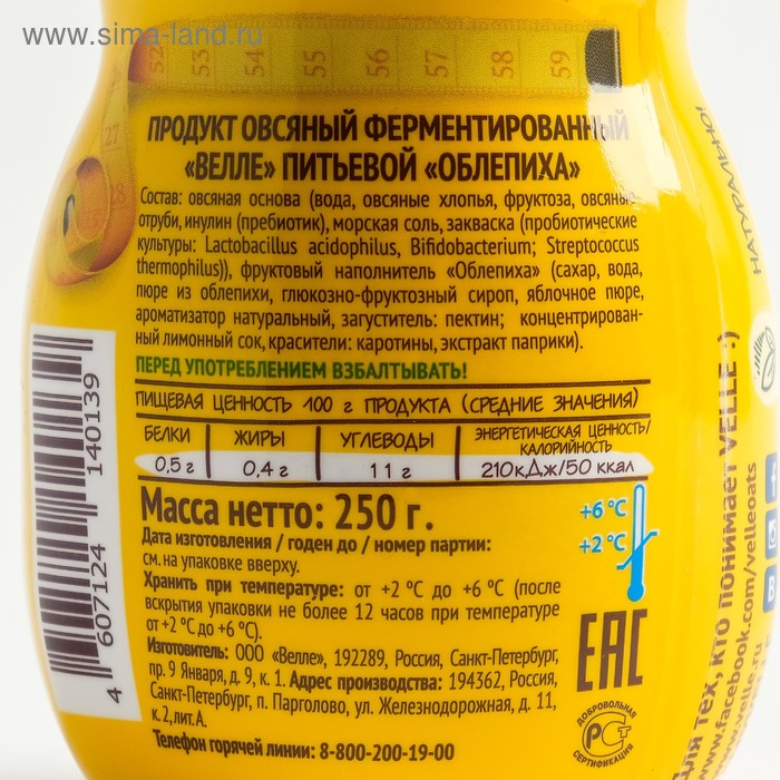 

Продукт VELLE овсяный питьевой ферментированный с облепихой 250г